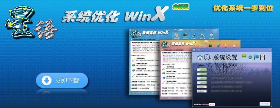 ����ϵͳ�Ż� WinX